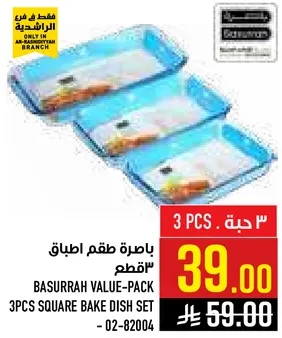 باكيت طقم اطباق 3 قطع