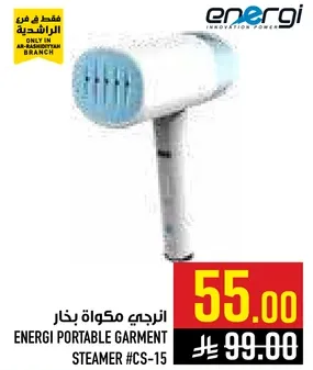 مكواه بخار محموله من انيرجي