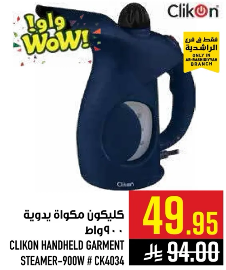 كيكون مكواه يدويه 900 واط