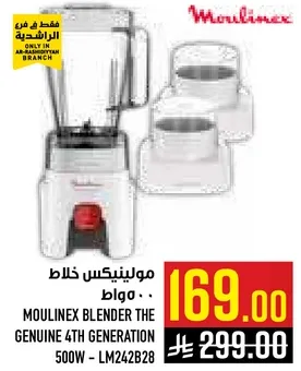 مولينكس خلاط 500 واط - LM242B28