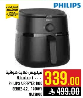 فيليبس قلايه هوازيه 1000 سلسله 6.2 لتر 1700 واط