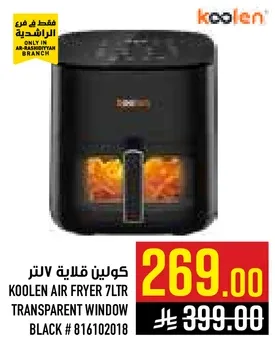 قلايه كولين 7 لتر نافذه شفافه