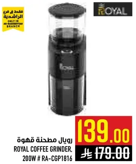 رويال مطحنه قهوه، 200 واط # RA-CGP1816