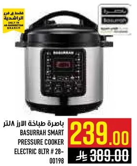 باخره طباخه الضغط 8 لتر