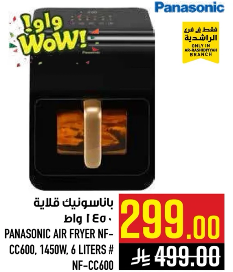 باناسونيك قلايه 1450 واط - NF-CC600