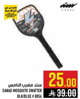 سند مضرب الناموس