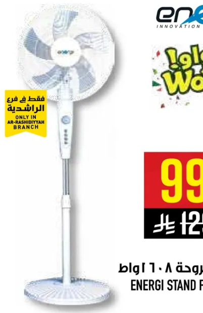 مروحه طاوله انيرجي 60 واط