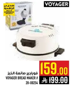 فويجر صانعه الخبز