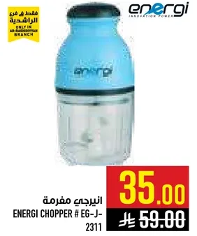 انيرجي مفرمه