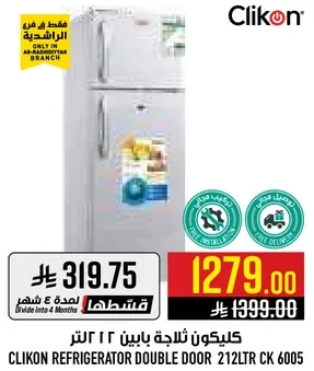 ثلاجه كليكون بابين 212 لتر CK 6005