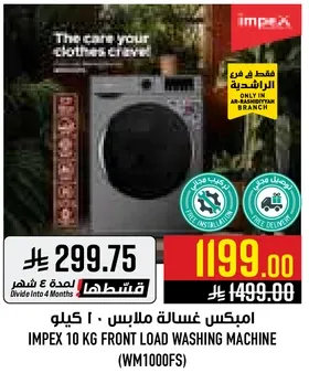 امبكس غساله ملابس 10 كيلو