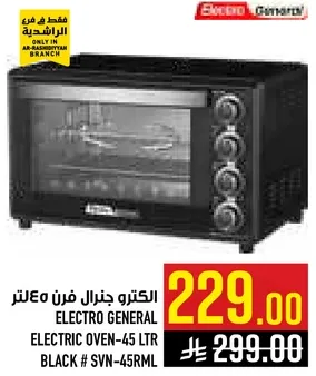 الكترو جنرال فرن 45 لتر