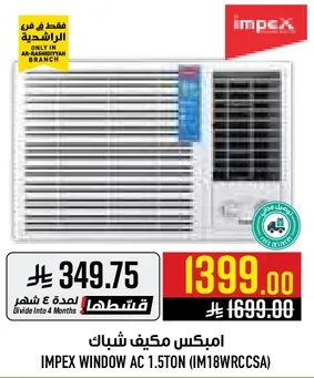 امبكس مكيف شباك