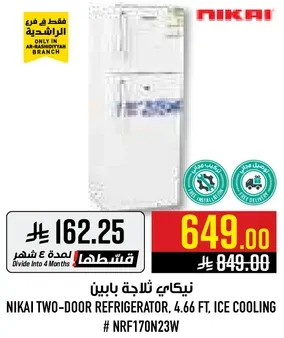 نيكاي ثلاجه بابين