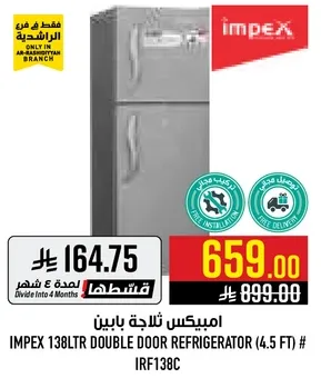 امبيكس ثلاجه باين 138 لتر (4.5 قدم)