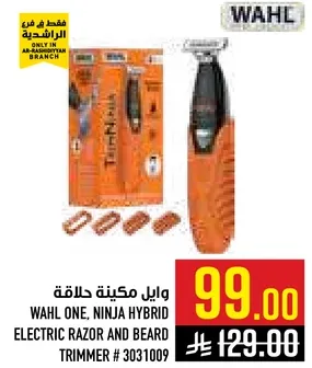 وايل مكنيه حلاقه