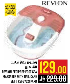 ريفلون جهاز تدليك القدمين