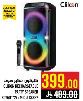 مكبر صوت كليكون القابل للشحن 80 واط (8"*2) + ميكروفون # CK882