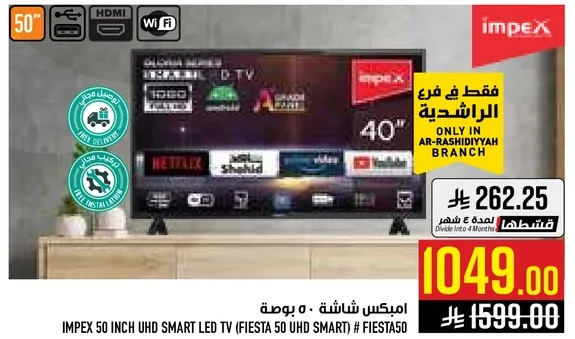 تلفاز IMPEX 50 بوصه UHD SMART LED (فييستا 50 UHD SMART) # FIESTA50