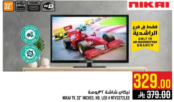 نيكاي شاشه 32 بوصه