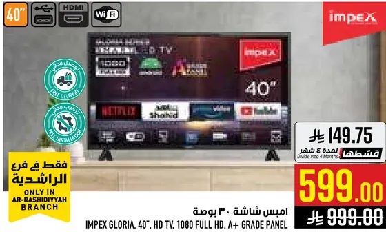 امبكس غلوريا، 40 بوصه، 1080 فايق الوضوح، لوحه من الدرجه A+