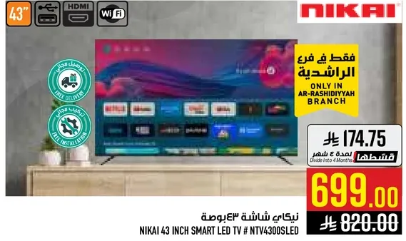 نيكاي شاشه 43 بوصه سمارت LED TV # NTV4300SLED