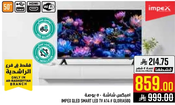 امبكس شاشه 50 بوصه