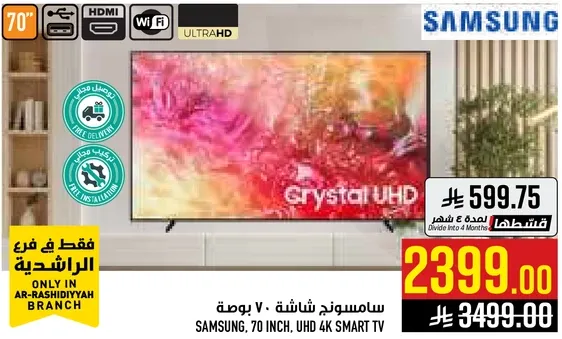 سامسونج، 70 بوصه، UHD 4K سمارت TV