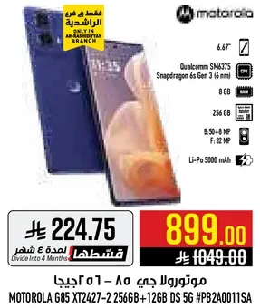موتورولا جي 85 XT2427-2 256GB+12GB DS 5G