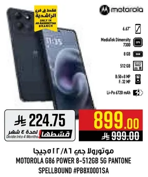 موتورولا جي 86 باور 8-512 جي 5 جي بانتون