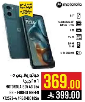 موتورولا جي 5 6.5 بوصه، ميديا تيك هيليو جي 81 اكستريم (12 نانومتر)، 8 جيجابايت رام، 256 جيجابايت تخزين، كاميرا 50 ميجابكسل، كاميرا اماميه 8 ميجابكسل.