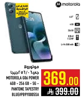 موتورولا جي 06 باور 4 جي - 256 جيجا - 5 جي - لون بانتون تابستري