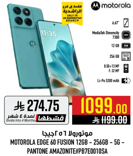 موتورولا ايدج 60 فوشن 12 جيجابايت - 256 جيجابايت - 5G - بانتون امازوني