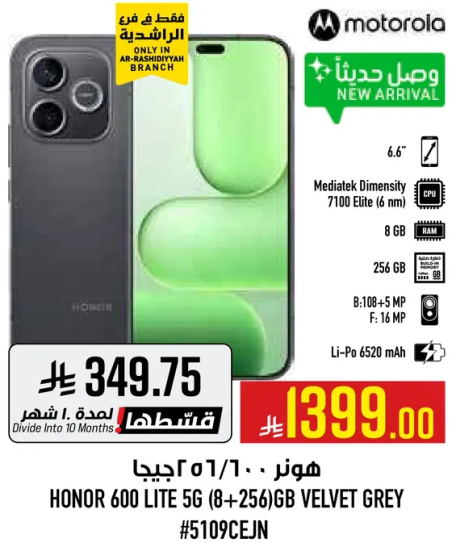 هوز 600 ليت 5G (8+256)GB فلت جراي