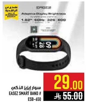 سوار ايزيز الذكي