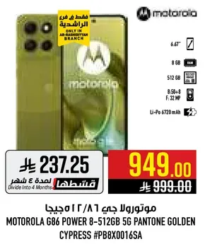 موتورولا جي 86 باور 8-512 جيجابايت 5G بانتون جولدن سايبرس