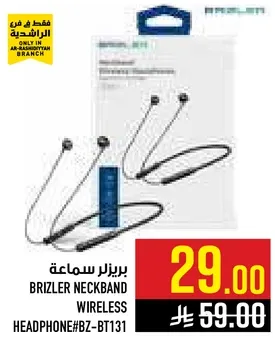 سماعه بريسزر نيكباند اللاسلكيه