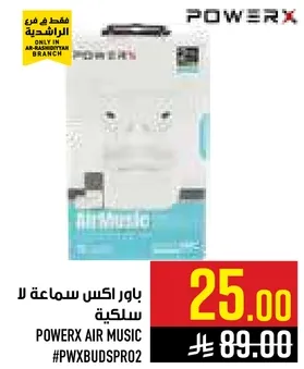 باور اكس سماعه لا سلكيه