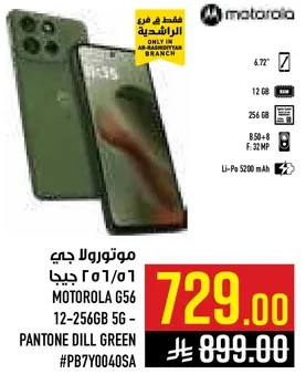 موتورولا جي 56 12-256 جيجا 5G - بانتون ديل جرين