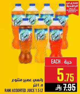 رايع عصير متنوع 1.5 لتر.