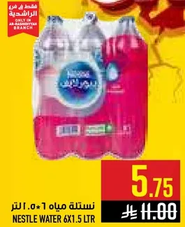 نستله مياه 6*1.5 لتر