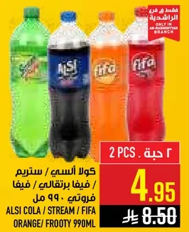 كولا السي / ستريم / فيفا برتقالي / فرتي 990 مل