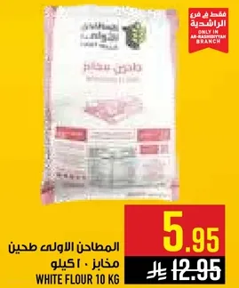 طحين ابيض 10 كغ