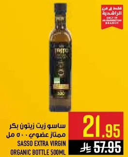 SASSO EXTRA VIRGIN ORGANIC BOTTLE 500ML