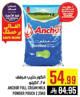 انكور حليب مجفف 2.25 كيلو