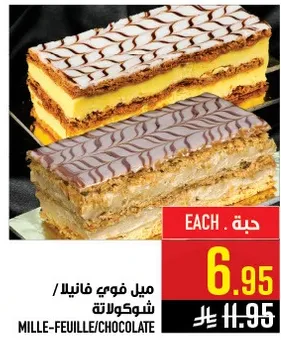 ميل فوي فانيلا/شوكولاته