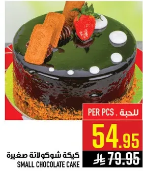 كيكه شوكولاته صغيره