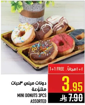 دونات ميني "اجبات" متنوع.