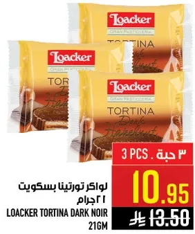 لوكر تورتيتا بسكويت 21 جرام