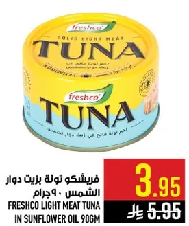 تونه لحم خفيف من فريشكو في زيت دوار الشمس 90 جرام